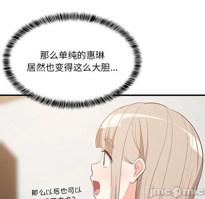 難纏姐妹偏要和我同居 難纏姐妹偏要和我同居-難纏姐妹偏要和我同居 第49話 第85页