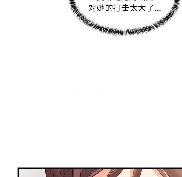 難纏姐妹偏要和我同居 難纏姐妹偏要和我同居-難纏姐妹偏要和我同居 第49話 第87页