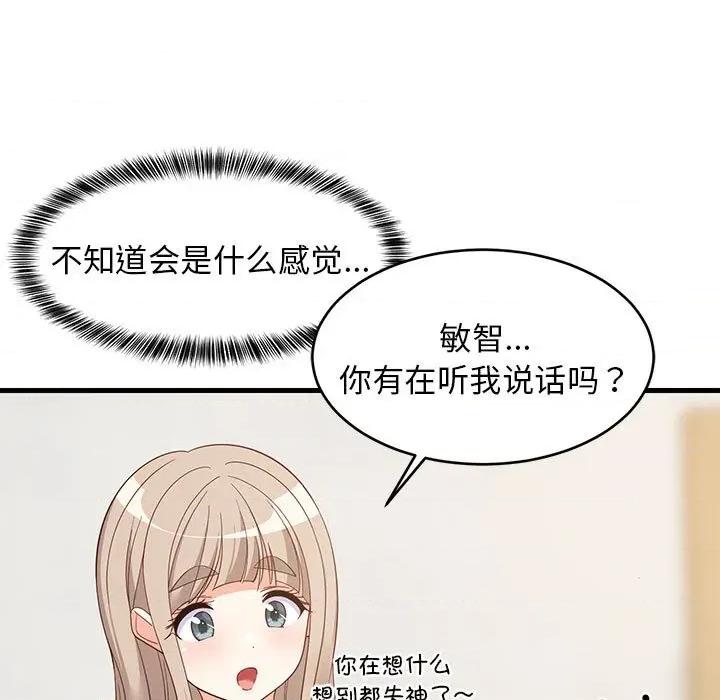 難纏姐妹偏要和我同居 難纏姐妹偏要和我同居-難纏姐妹偏要和我同居 第49話 第91页