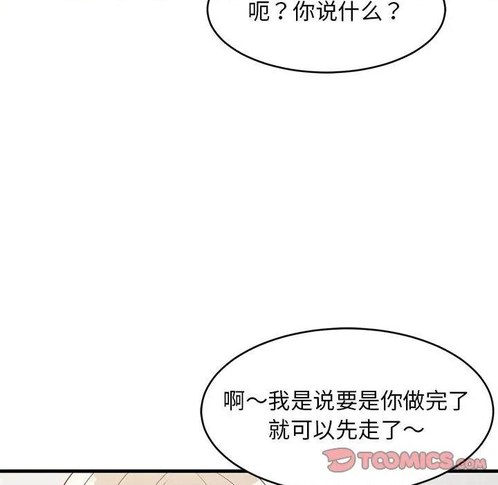 難纏姐妹偏要和我同居 難纏姐妹偏要和我同居-難纏姐妹偏要和我同居 第49話 第93页
