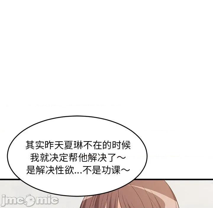 難纏姐妹偏要和我同居 難纏姐妹偏要和我同居-難纏姐妹偏要和我同居 第49話 第95页