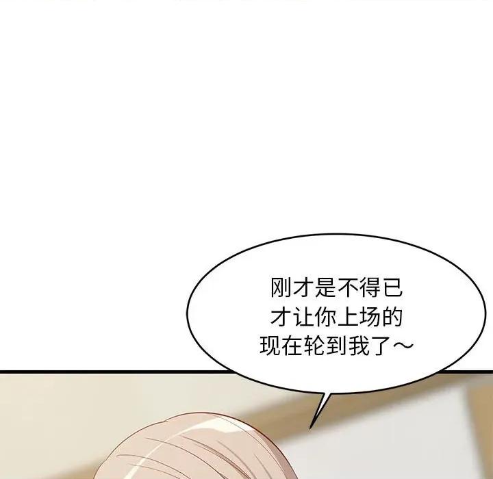 難纏姐妹偏要和我同居 難纏姐妹偏要和我同居-難纏姐妹偏要和我同居 第49話 第97页