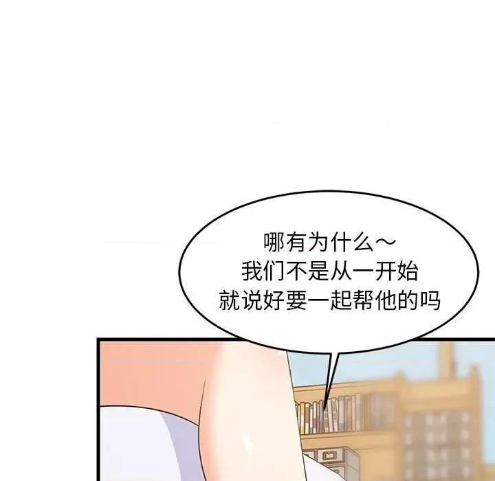 難纏姐妹偏要和我同居 難纏姐妹偏要和我同居-難纏姐妹偏要和我同居 第49話 第107页