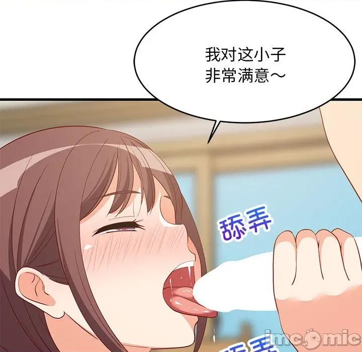 難纏姐妹偏要和我同居 難纏姐妹偏要和我同居-難纏姐妹偏要和我同居 第49話 第115页