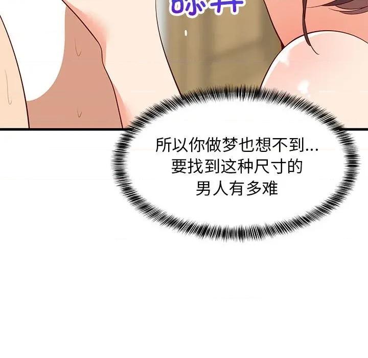 難纏姐妹偏要和我同居 難纏姐妹偏要和我同居-難纏姐妹偏要和我同居 第49話 第121页