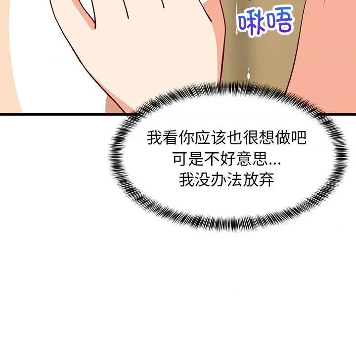 難纏姐妹偏要和我同居 難纏姐妹偏要和我同居-難纏姐妹偏要和我同居 第49話 第123页