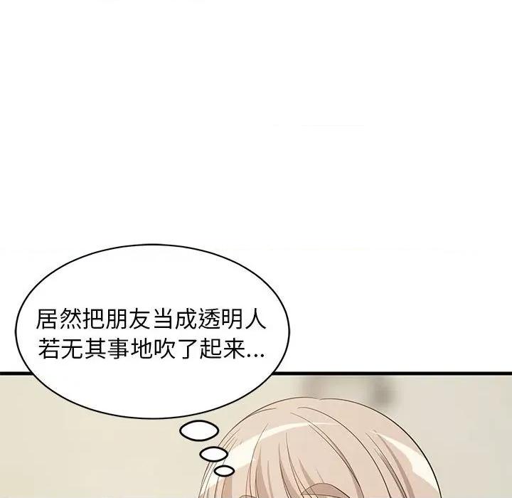 難纏姐妹偏要和我同居 難纏姐妹偏要和我同居-難纏姐妹偏要和我同居 第49話 第126页