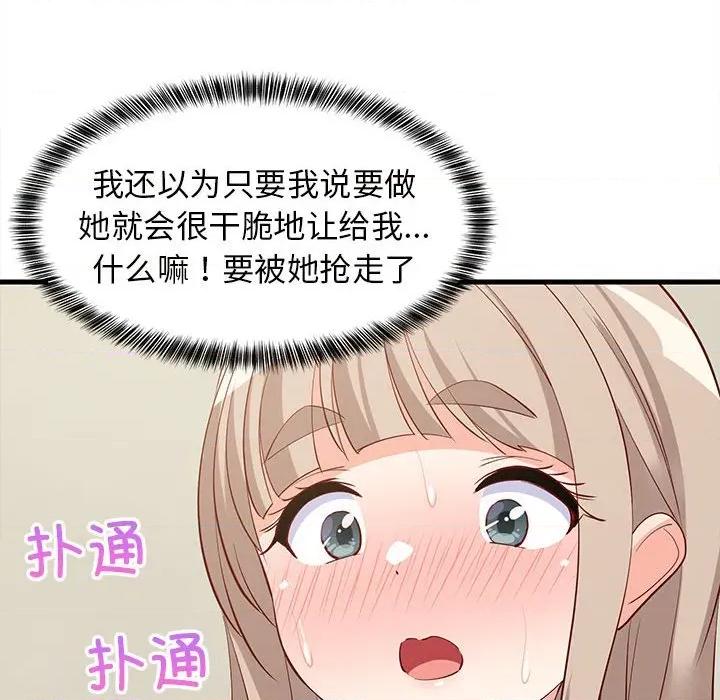 難纏姐妹偏要和我同居 難纏姐妹偏要和我同居-難纏姐妹偏要和我同居 第49話 第131页
