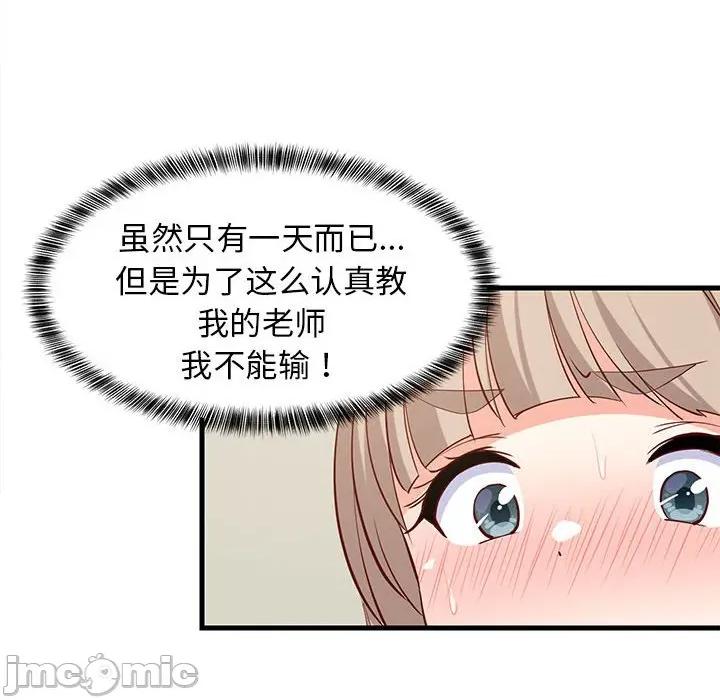 難纏姐妹偏要和我同居 難纏姐妹偏要和我同居-難纏姐妹偏要和我同居 第49話 第135页