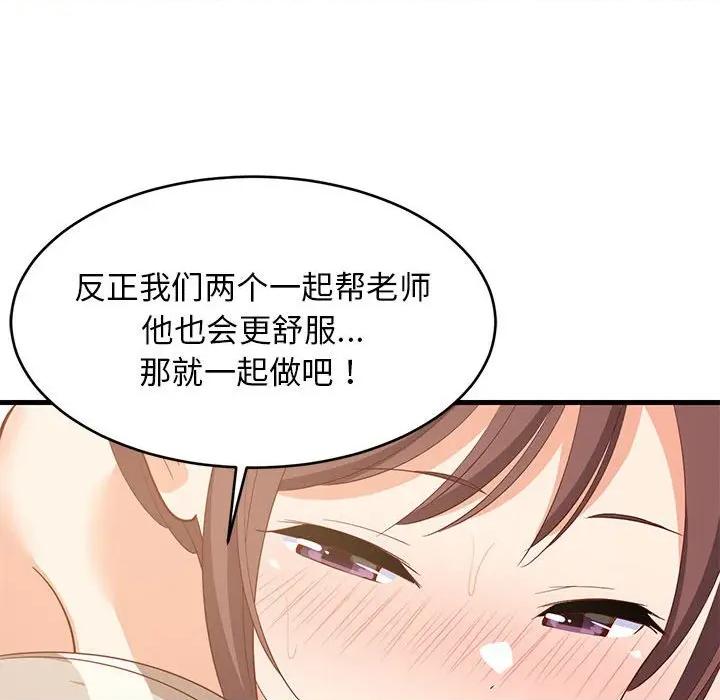 難纏姐妹偏要和我同居 難纏姐妹偏要和我同居-難纏姐妹偏要和我同居 第49話 第143页
