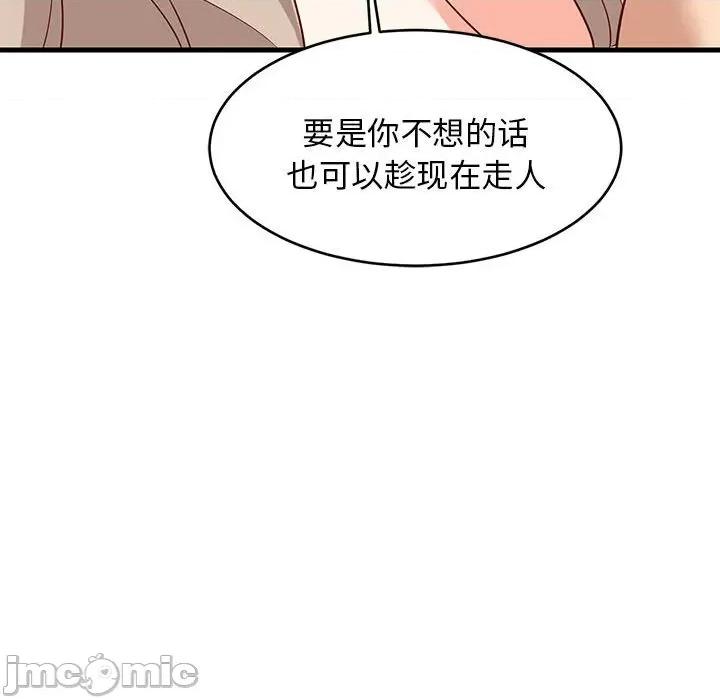 難纏姐妹偏要和我同居 難纏姐妹偏要和我同居-難纏姐妹偏要和我同居 第49話 第145页