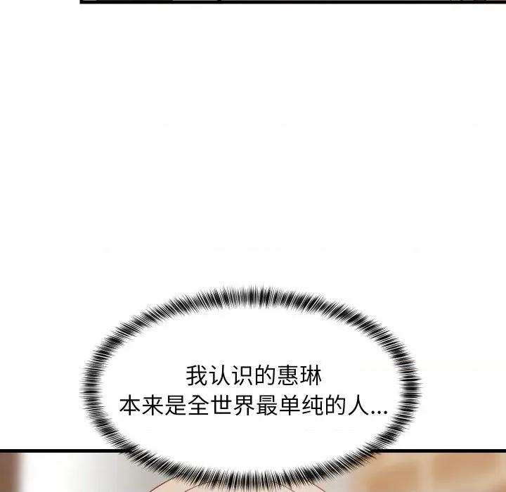 難纏姐妹偏要和我同居 難纏姐妹偏要和我同居-難纏姐妹偏要和我同居 第50話 第136页