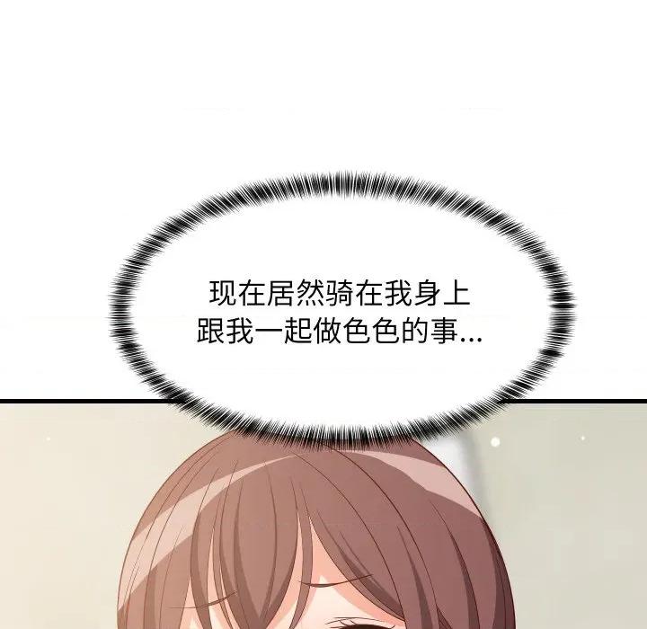 難纏姐妹偏要和我同居 難纏姐妹偏要和我同居-難纏姐妹偏要和我同居 第50話 第146页