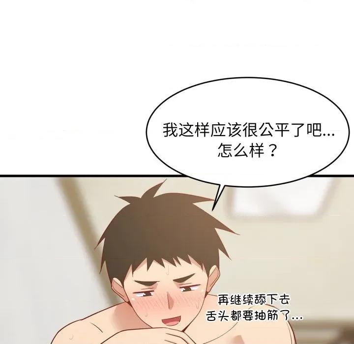 難纏姐妹偏要和我同居 難纏姐妹偏要和我同居-難纏姐妹偏要和我同居 第51話 第46页