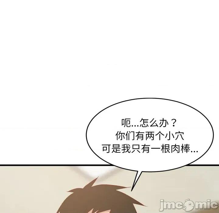 難纏姐妹偏要和我同居 難纏姐妹偏要和我同居-難纏姐妹偏要和我同居 第51話 第55页