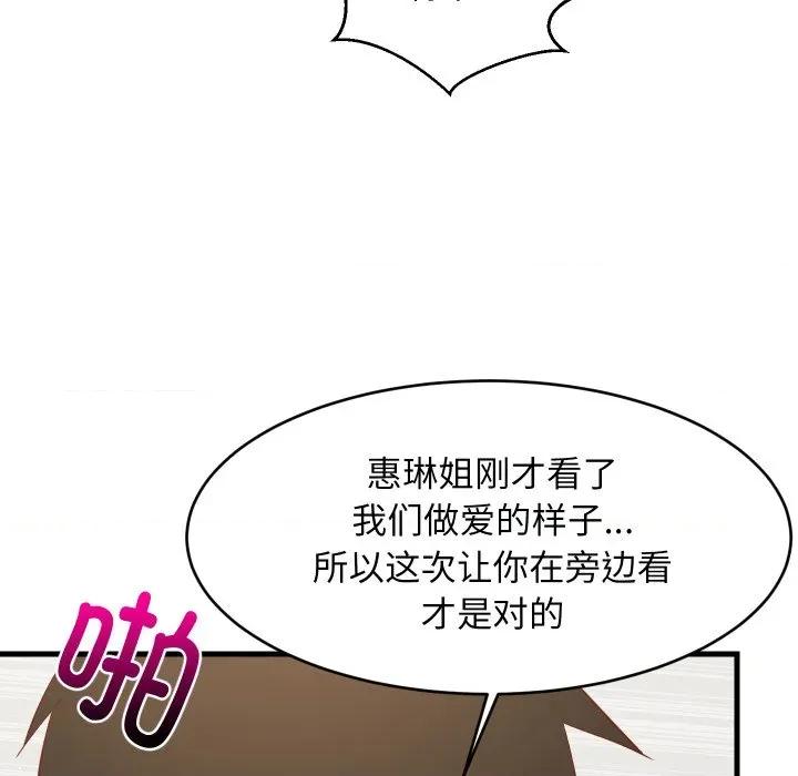 難纏姐妹偏要和我同居 難纏姐妹偏要和我同居-難纏姐妹偏要和我同居 第51話 第77页