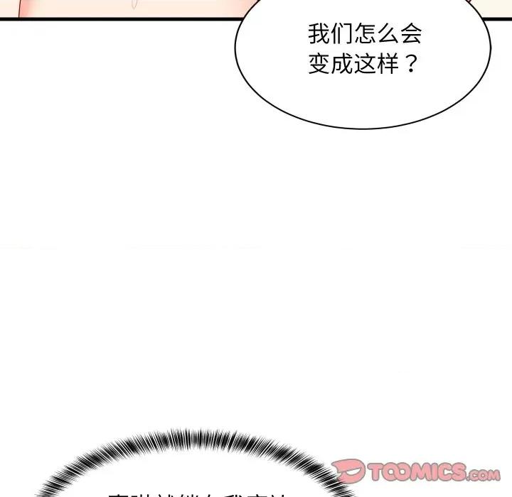 難纏姐妹偏要和我同居 難纏姐妹偏要和我同居-難纏姐妹偏要和我同居 第51話 第84页
