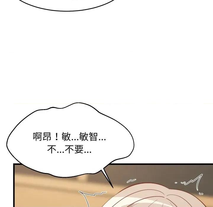 難纏姐妹偏要和我同居 難纏姐妹偏要和我同居-難纏姐妹偏要和我同居 第51話 第96页