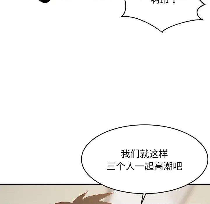 難纏姐妹偏要和我同居 難纏姐妹偏要和我同居-難纏姐妹偏要和我同居 第51話 第107页