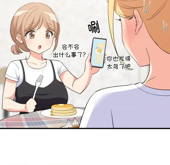 難纏姐妹偏要和我同居 難纏姐妹偏要和我同居-難纏姐妹偏要和我同居 第51話 第137页