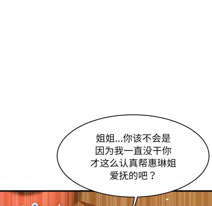 難纏姐妹偏要和我同居 難纏姐妹偏要和我同居-難纏姐妹偏要和我同居 第52話 第16页