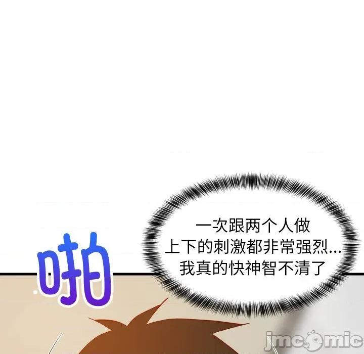 難纏姐妹偏要和我同居 難纏姐妹偏要和我同居-難纏姐妹偏要和我同居 第52話 第45页