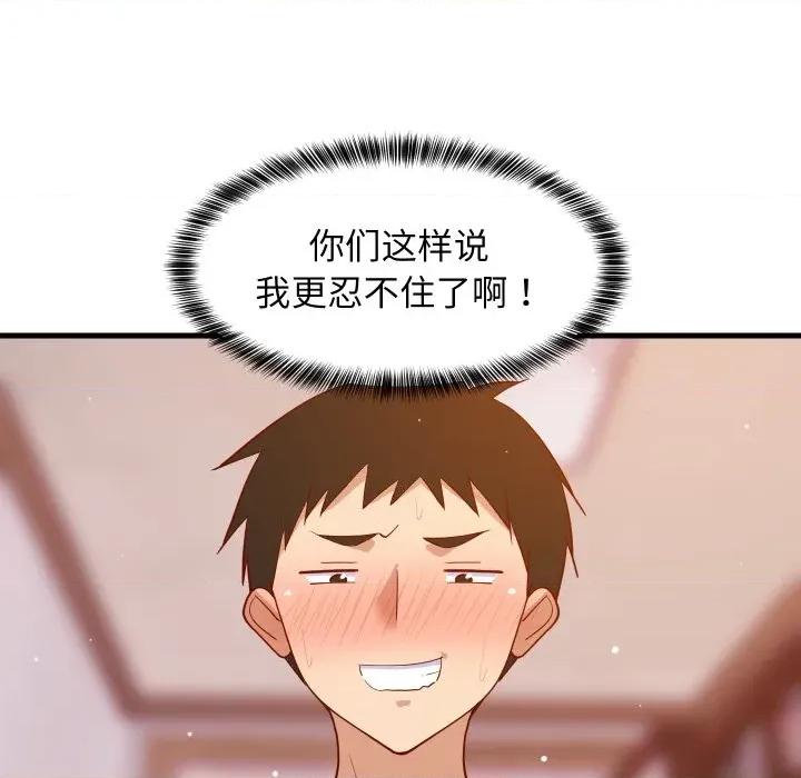 難纏姐妹偏要和我同居 難纏姐妹偏要和我同居-難纏姐妹偏要和我同居 第52話 第59页