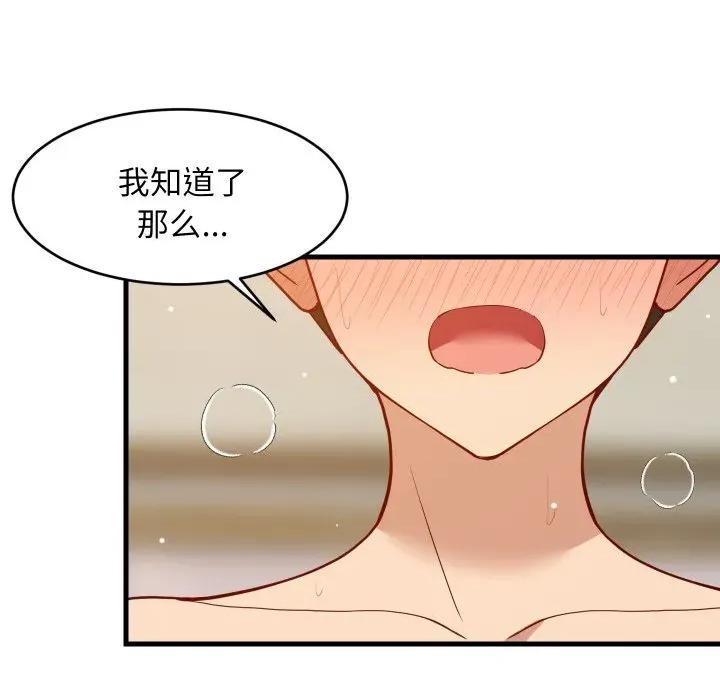 難纏姐妹偏要和我同居 難纏姐妹偏要和我同居-難纏姐妹偏要和我同居 第52話 第61页