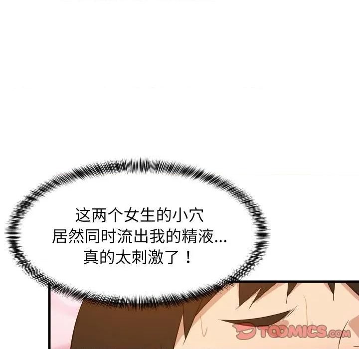 難纏姐妹偏要和我同居 難纏姐妹偏要和我同居-難纏姐妹偏要和我同居 第52話 第84页