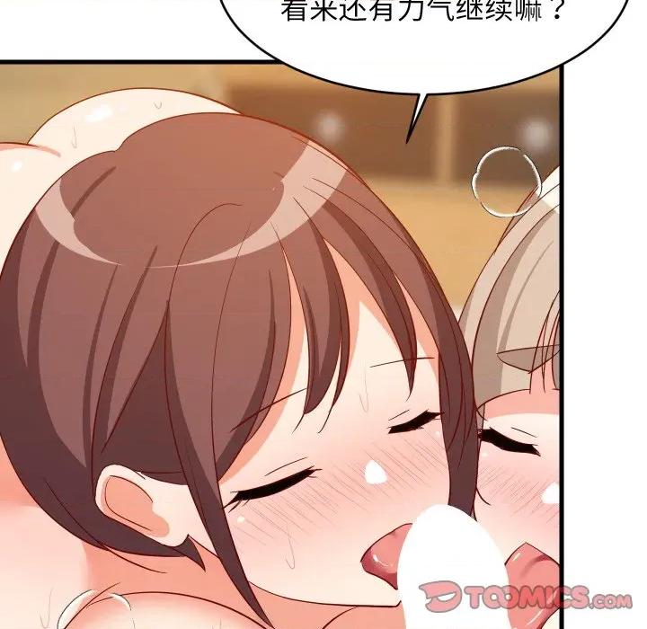難纏姐妹偏要和我同居 難纏姐妹偏要和我同居-難纏姐妹偏要和我同居 第52話 第93页