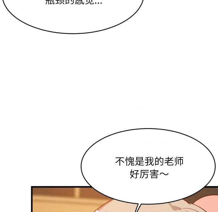 難纏姐妹偏要和我同居 難纏姐妹偏要和我同居-難纏姐妹偏要和我同居 第52話 第97页