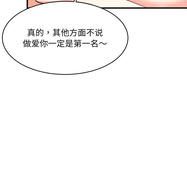 難纏姐妹偏要和我同居 難纏姐妹偏要和我同居-難纏姐妹偏要和我同居 第52話 第99页