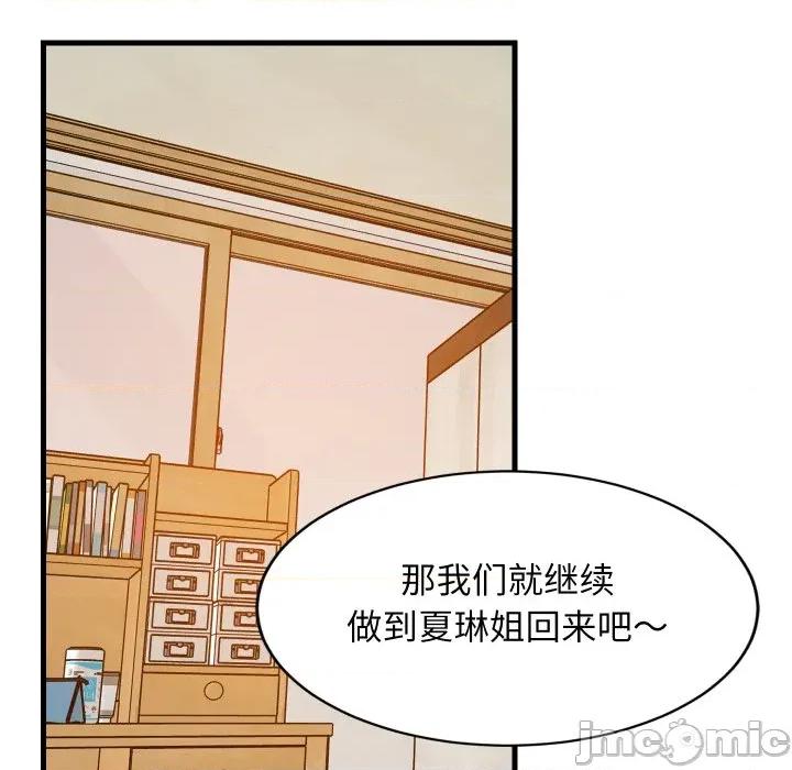難纏姐妹偏要和我同居 難纏姐妹偏要和我同居-難纏姐妹偏要和我同居 第52話 第100页