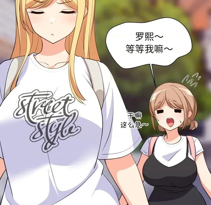 難纏姐妹偏要和我同居 難纏姐妹偏要和我同居-難纏姐妹偏要和我同居 第52話 第109页