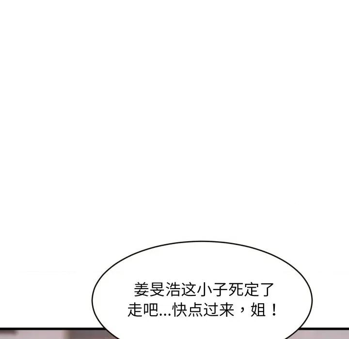 難纏姐妹偏要和我同居 難纏姐妹偏要和我同居-難纏姐妹偏要和我同居 第52話 第122页