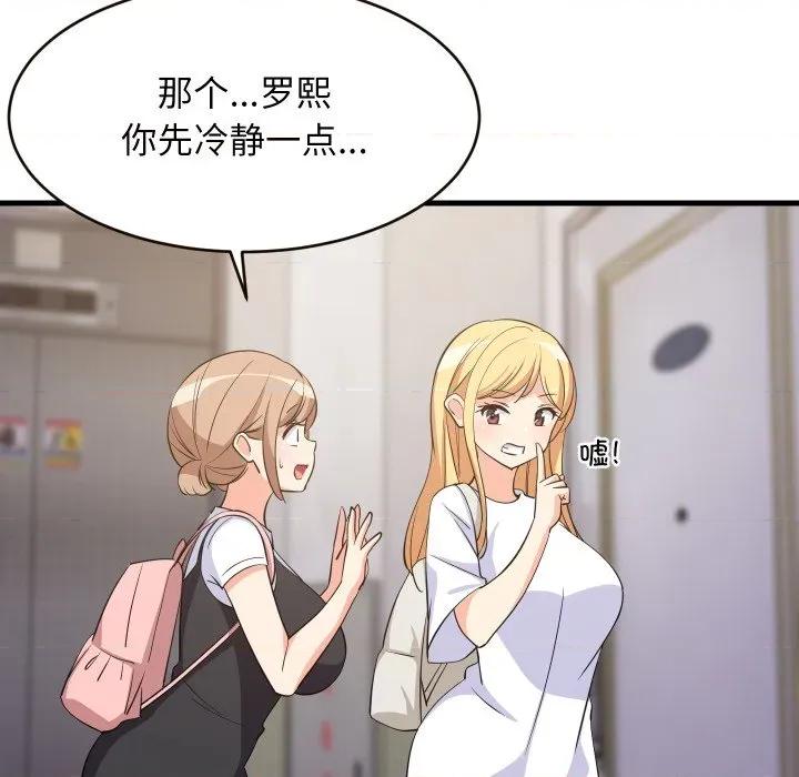 難纏姐妹偏要和我同居 難纏姐妹偏要和我同居-難纏姐妹偏要和我同居 第52話 第127页