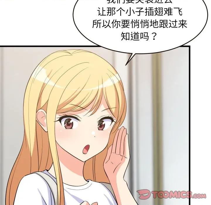 難纏姐妹偏要和我同居 難纏姐妹偏要和我同居-難纏姐妹偏要和我同居 第52話 第129页