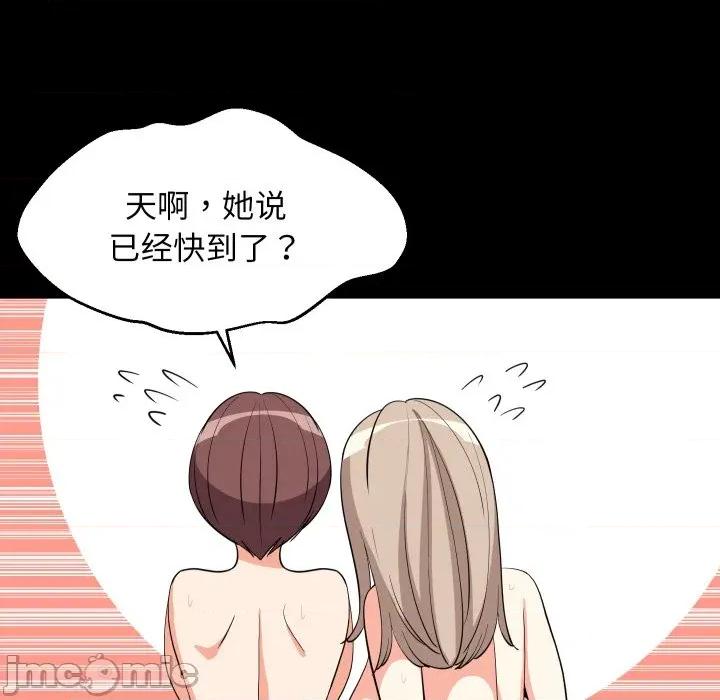 難纏姐妹偏要和我同居 難纏姐妹偏要和我同居-難纏姐妹偏要和我同居 第53話 第45页