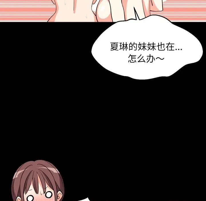 難纏姐妹偏要和我同居 難纏姐妹偏要和我同居-難纏姐妹偏要和我同居 第53話 第46页
