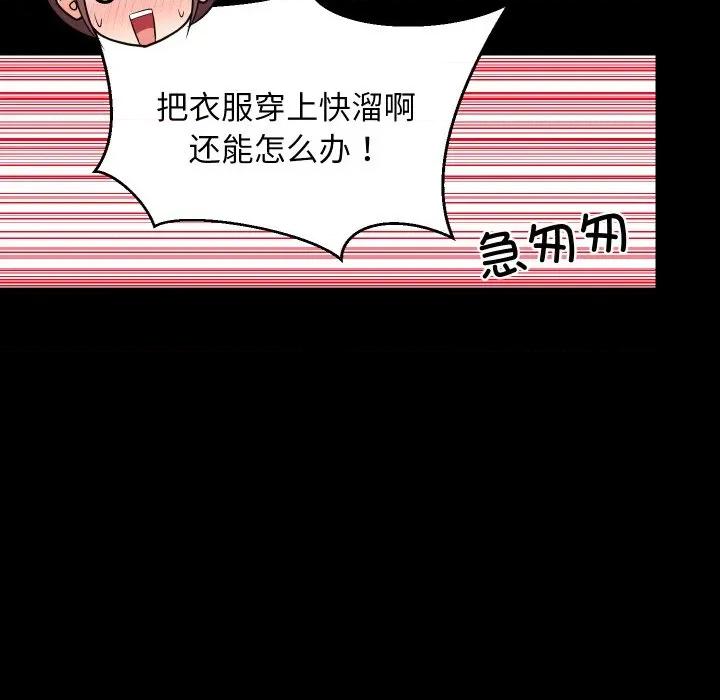 難纏姐妹偏要和我同居 難纏姐妹偏要和我同居-難纏姐妹偏要和我同居 第53話 第47页