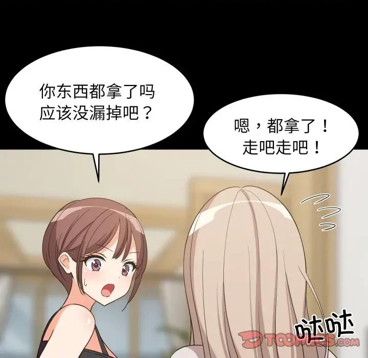 難纏姐妹偏要和我同居 難纏姐妹偏要和我同居-難纏姐妹偏要和我同居 第53話 第48页