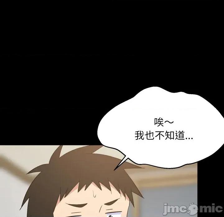 難纏姐妹偏要和我同居 難纏姐妹偏要和我同居-難纏姐妹偏要和我同居 第53話 第65页