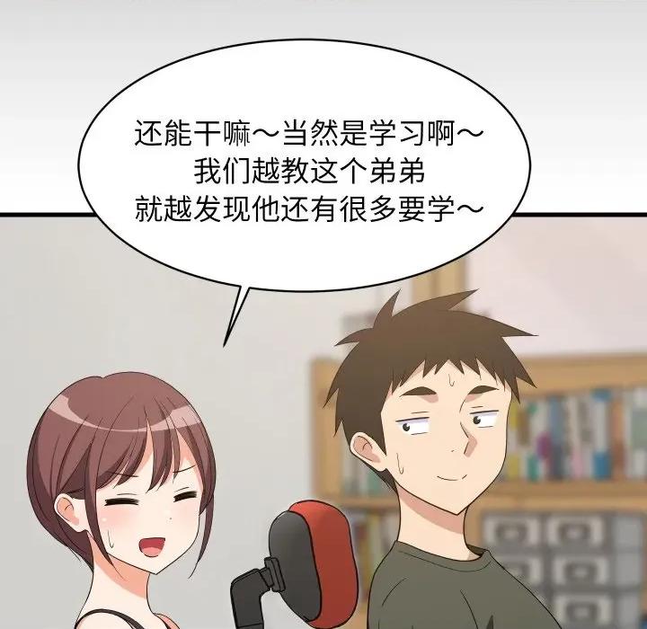 難纏姐妹偏要和我同居 難纏姐妹偏要和我同居-難纏姐妹偏要和我同居 第53話 第68页