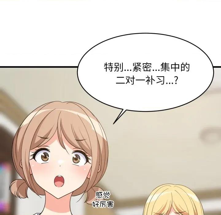 難纏姐妹偏要和我同居 難纏姐妹偏要和我同居-難纏姐妹偏要和我同居 第53話 第72页