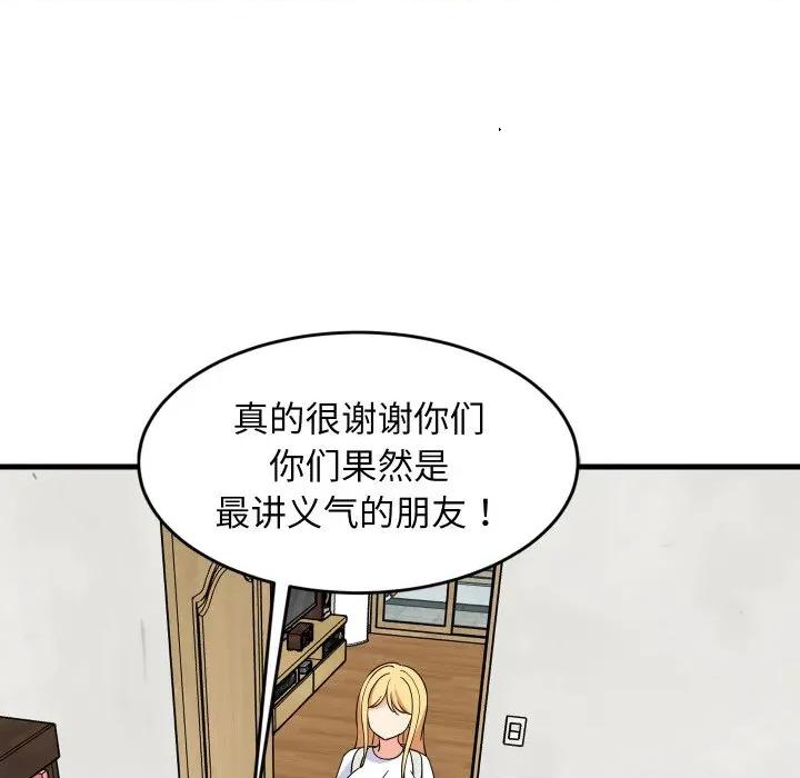 難纏姐妹偏要和我同居 難纏姐妹偏要和我同居-難纏姐妹偏要和我同居 第53話 第74页