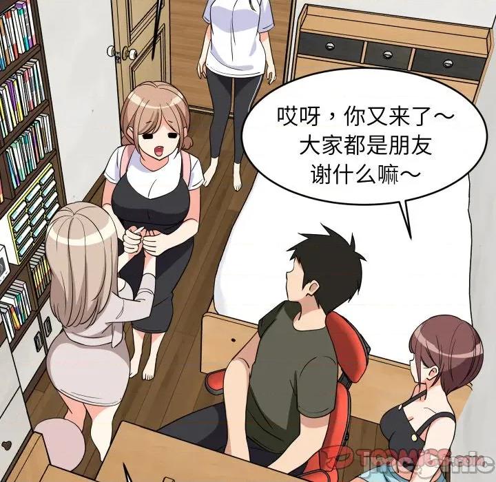 難纏姐妹偏要和我同居 難纏姐妹偏要和我同居-難纏姐妹偏要和我同居 第53話 第75页