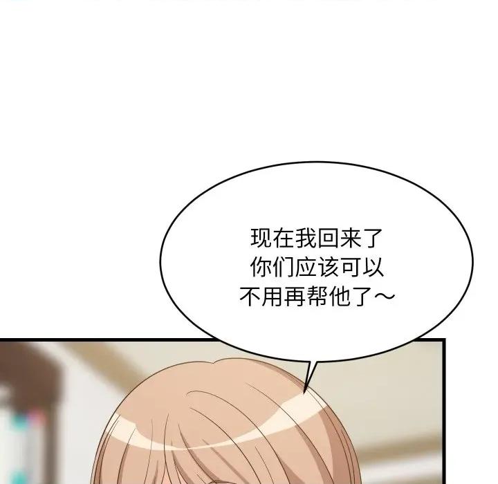 難纏姐妹偏要和我同居 難纏姐妹偏要和我同居-難纏姐妹偏要和我同居 第53話 第77页