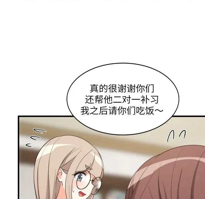 難纏姐妹偏要和我同居 難纏姐妹偏要和我同居-難纏姐妹偏要和我同居 第53話 第82页