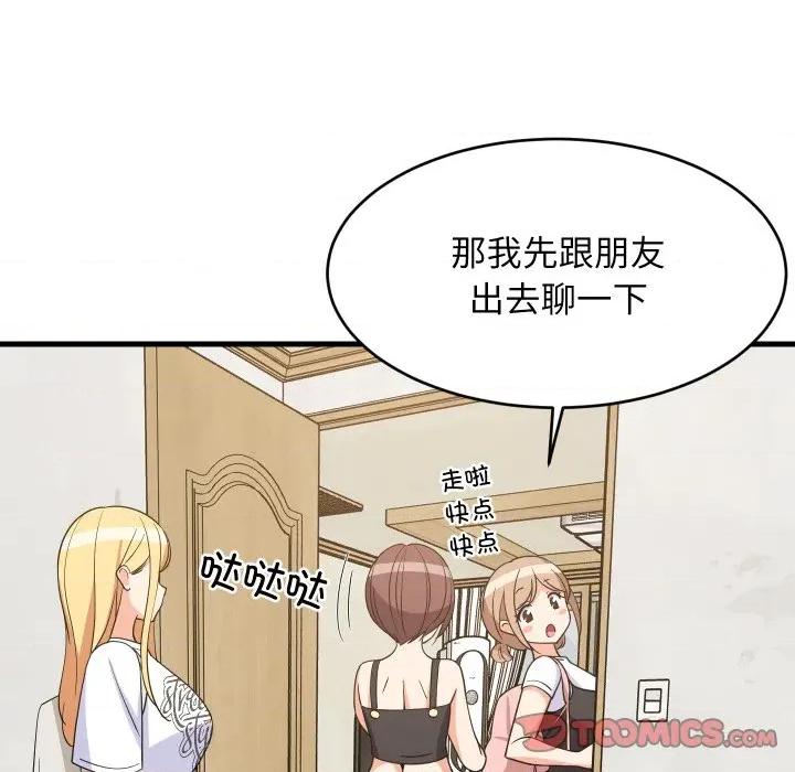 難纏姐妹偏要和我同居 難纏姐妹偏要和我同居-難纏姐妹偏要和我同居 第53話 第93页