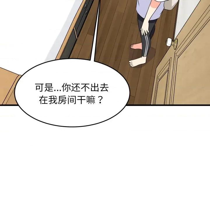 難纏姐妹偏要和我同居 難纏姐妹偏要和我同居-難纏姐妹偏要和我同居 第53話 第99页